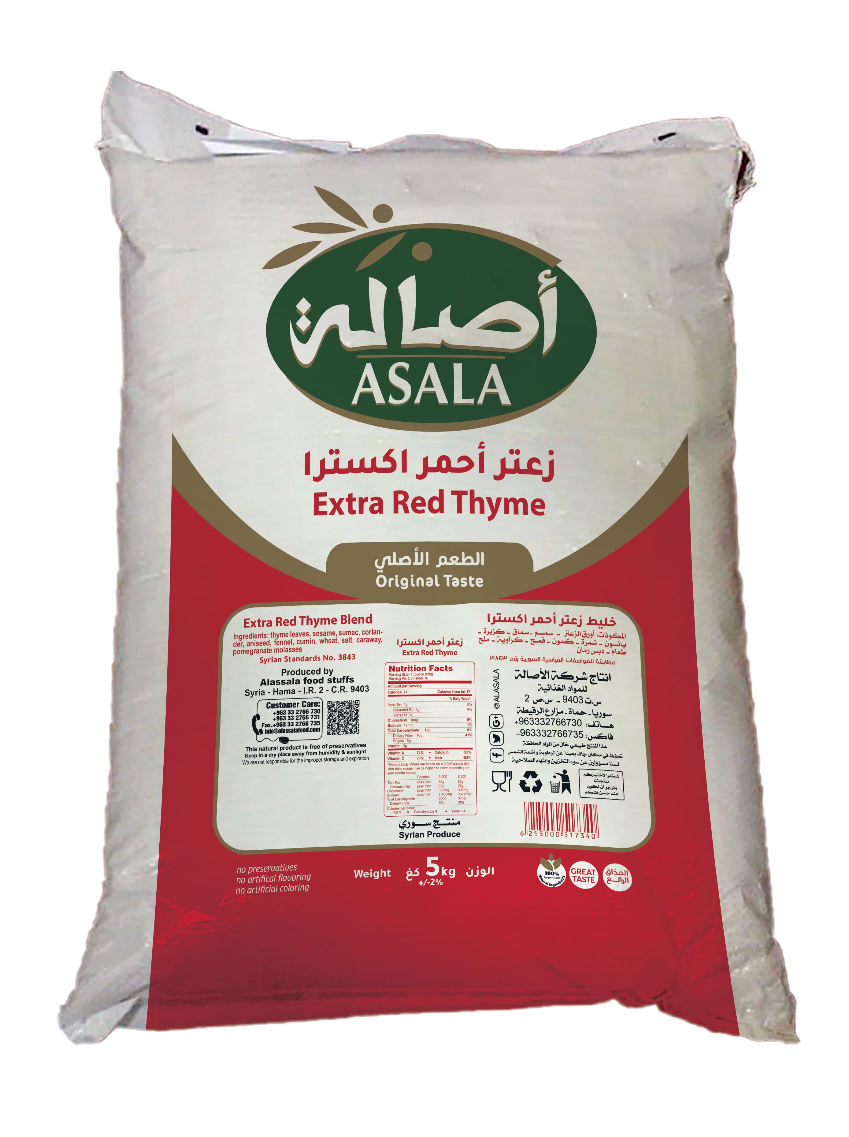 زعتر أحمر اكسترا 5 كغ