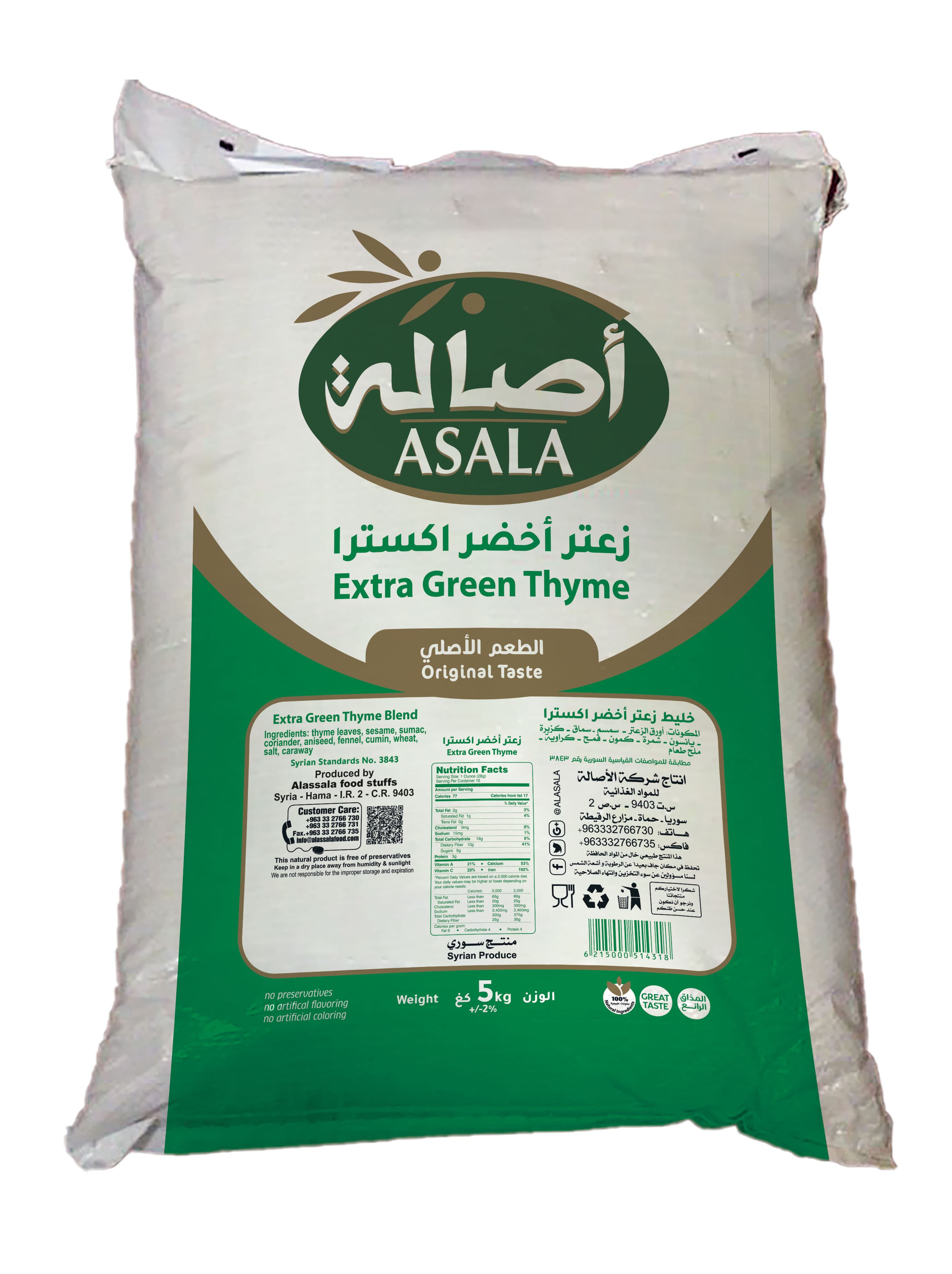 زعتر أخضر اكسترا 5 كيلو